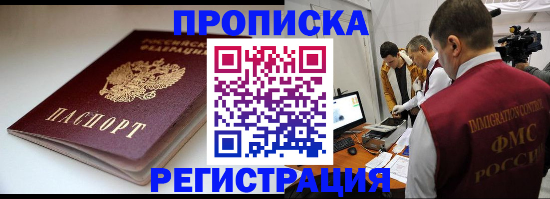 прописка законно в Катав-Ивановске