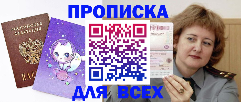 прописка гарантия в Катав-Ивановске